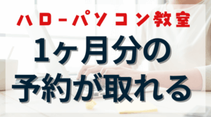 「予約取れない」って本当？実際は全然そんなことないですのアイキャッチ画像。